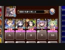 【字幕有】統帥の塔 13:獣人Ⅱ【千年戦争アイギス 英雄王Lv4+黒エフトラ+イベユニ】