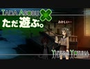 ただ遊ぶ。十三機兵防衛圏！【#017】