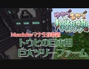 【Minecraft】ゆかりとあかりのBotaniaチャレンジ 第6話