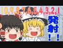【第5話 ロケット発射!!】もし日本で「地球を破壊する彗星」が発見されたら・・・【ドント・ルック・アップ】【ゆっくり茶番劇】