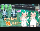 【RimWorld 1.1】きつねっ娘ろにー #90【ゆっくり実況】