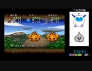 PS版テリーのワンダーランド　モンスターじいさん撃破RTA　3：00：34　自己ベスト更新