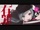 恋愛裁判 / 40mP (Cover) 歌ってみた