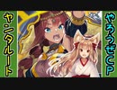 【ゆっくり解説】『新タワーディフェンスやろうぜ！キャンペーン』を効率よく攻略する【御城プロジェクト:RE】