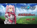 【初見実況】DARK DEITY  part 22【難易度HERO】