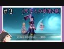 【天下人の章第2幕】原神初見ゆっくり実況プレイ#3　～永遠なる鳴神なり～