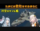 【Stormworks】たまには救助をするほうに。＃１２－対空ミサイル艦編