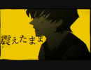 【歌い手２周年】アランダーノ　歌ってみた【紫雨しおん】