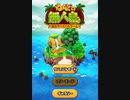 『ねんどの無人島脱出サバイバルゲーム』ダイジェスト動画