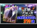 【ヒプマイARB】幻想ソウルシフト 後編 報酬370連【ガチャ記録】