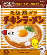 【チキンラーメン】1袋食べてみた 2022.4.29