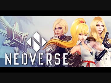 【NEOVERSE】サヤのコスチューム解除を目指してハンターモードのクリアーを目指す①（プレイ動画）