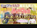 ヲッサン2人が 魔法少女まどかマギカ楽曲 未来／Kalafina を３人で歌う
