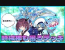 【遊戯王マスターデュエル】初心者きりたんとハイランダーハーレムデッキで泥仕合!!　其の25【VOICEROID実況】