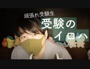 【囁きASMR】大学受験のイロハを経験から囁いていきます【Okano's ASMR】