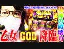 ｙｔｒが戦国乙女で遂にGODを引いた結果【SEVEN'S TV #690】