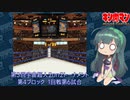 【マッスルファイト】第3回宇宙超人2on2トーナメント51　第4ブロック1回戦第6試合【VOICEROID】