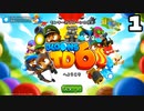 Bloons TD6【無声動画】1