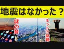 【Twitterで話題】●●で大きな音→しかし、地震速報出ずネット困惑