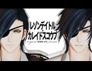 【MMD刀剣乱舞/燭台切光忠】レゾンデイトル・カレイドスコウプ【オリジナルMV】【MMD新人歓迎会2022】