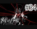 【実況】街を相手取る2人の復讐者 #34【被虐のノエル：SEASON７】