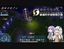 【Dyson Sphere Program】ゆかりちゃんの破滅的宇宙開発計画 §3