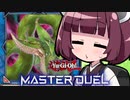 【遊戯王マスターデュエル】きりたんと３００倍！！！！！！