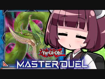 【遊戯王マスターデュエル】きりたんと３００倍！！！！！！