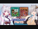 【遊戯王マスターデュエル】イタあかマスターデュエル Part5【芝刈りウリア】