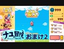 【ナユの冒険】狐のナユの小さな冒険　おまけ2【ゆっくり実況】