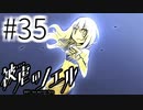 【実況】私の姿だけを見なさい #35【被虐のノエル：SEASON７】