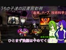 [ゆっくり実況]うちの子達の図書館勤務～第 百一 幕目～[Library_Of_Ruina]