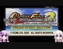 【VOICEROID実況】指示出し禁止のモンスターファームアドバンス2 Part24【CeVIO実況】