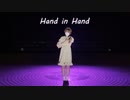 【このは】Hand in Hand【踊ってみた】