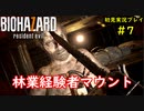 【BIOHAZARD7】単純に怖いバイオ7をできるだけ茶化す2人part7【協力実況】