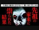 【2ch怖い話】執念の恨み！ある日を境に変わってしまった兄【ゆっくり朗読】