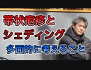 【世界一嫌われ医者】シェディングと帯状疱疹【#内海聡】【#うつみん】