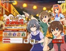 【実況】ひぐらしのなく頃に　命 part83（第二部part25）