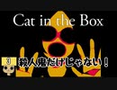 【女性実況】殺人鬼のいる廃墟から脱出しろ！【 Cat in the Box 】Part3