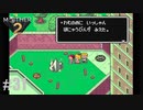 28年前、おねーさんじゃなかった私も【MOTHER2】#31