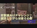 「Kenshi」 一般人の開拓日記#32【突撃鍵開けチャレンジ！、ダスト盗賊さんこんにちは】