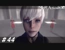 真相に迫る【NieR:Automata(Steam版)実況#44】