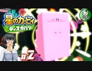 【星のカービィ ディスカバリー】カービィ、ディスカバる！　＃2 【ゆっくり実況】