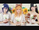 【Planet* nine】トリコリコplease踊ってみた【ラブライブ!サンシャイン!!】