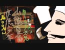 【ゆっくり実況】山椒夏太郎と夜更かし少年　その3【MOON】