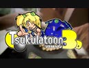 Tsukuda Inkoming!