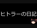 【ゆっくり朗読】ゆっくりさんと世界事件簿 その189