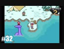 28年前、おねーさんじゃなかった私も【MOTHER2】#32