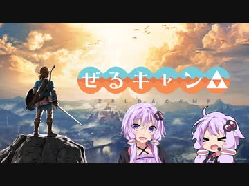 【ゼルダの伝説BotW】ゆかりさんとゆづきさんのハイラル放浪記#1【VOICEROID実況】