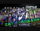 【開封動画】三つの奇跡が起こるのか！？